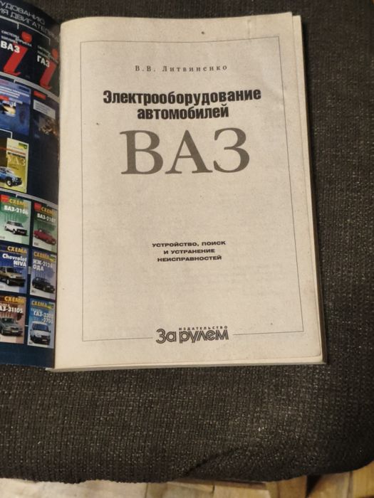 Книжка Электрооборудование Автомобилей  Ваз