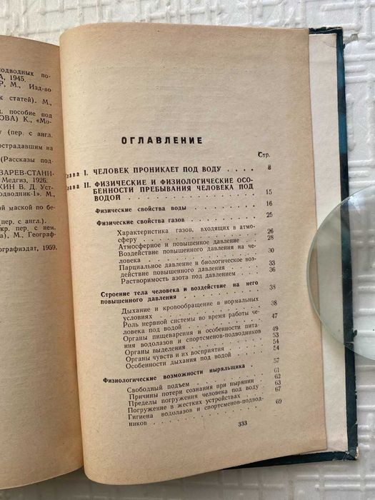 Человек под водой.  Печатин А., Суровкин В., Фадеев В.