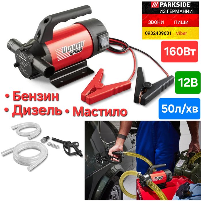 Насос помпа для перекачки топлива замены масла из ГЕРМАНИИ UMAP 50 A1