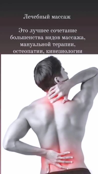 Массаж Реабилитация Харьков -20% на курс