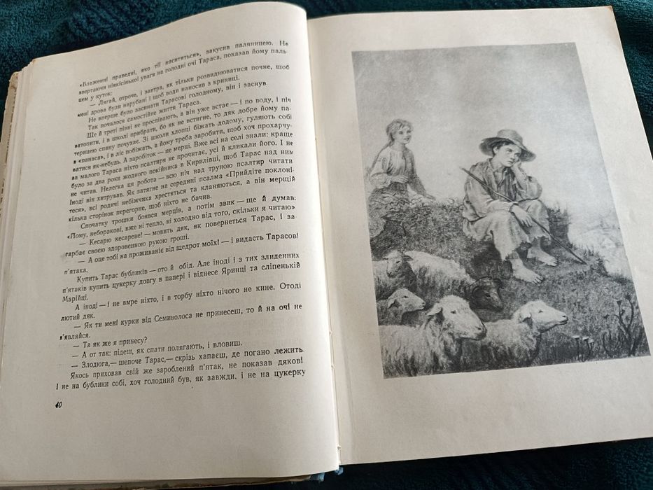 книга "Тарасові шляхи"Оксана Іваненко 1954р.