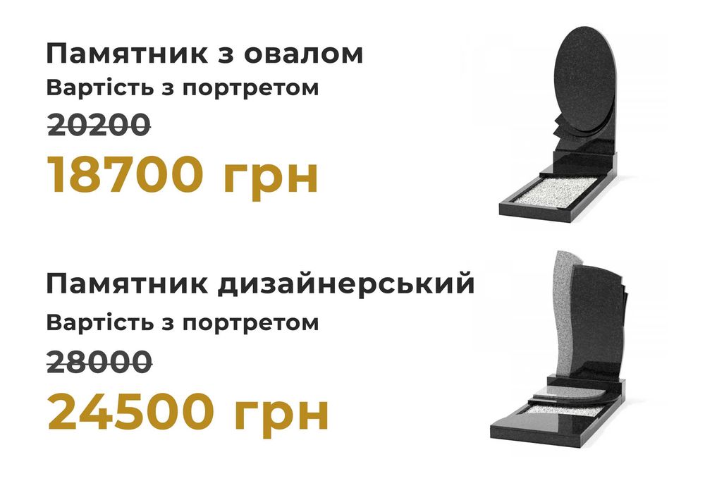 Виготовлення та монтаж пам'ятників у м.Українка