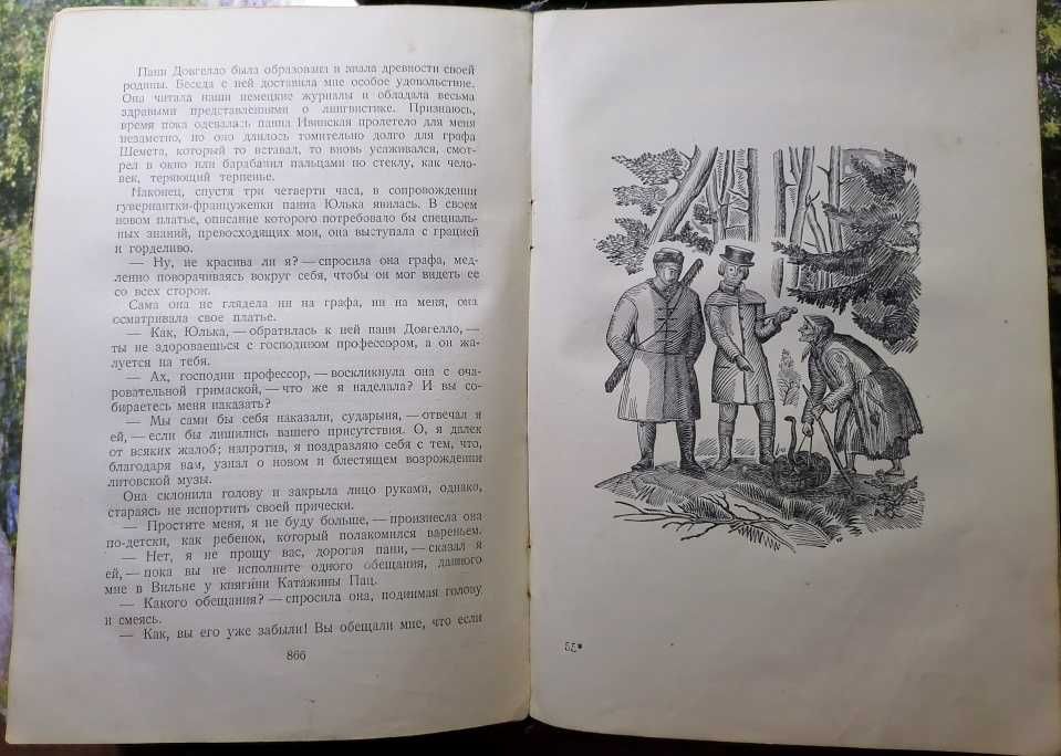 Проспер Мериме. Избранное, видання 1937р