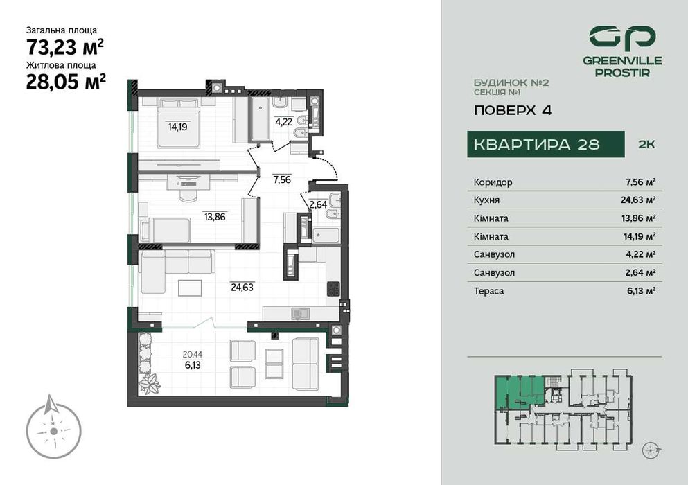 Продаж двокімнатних квартир від 72 м² у ЖК Greenville Prostir