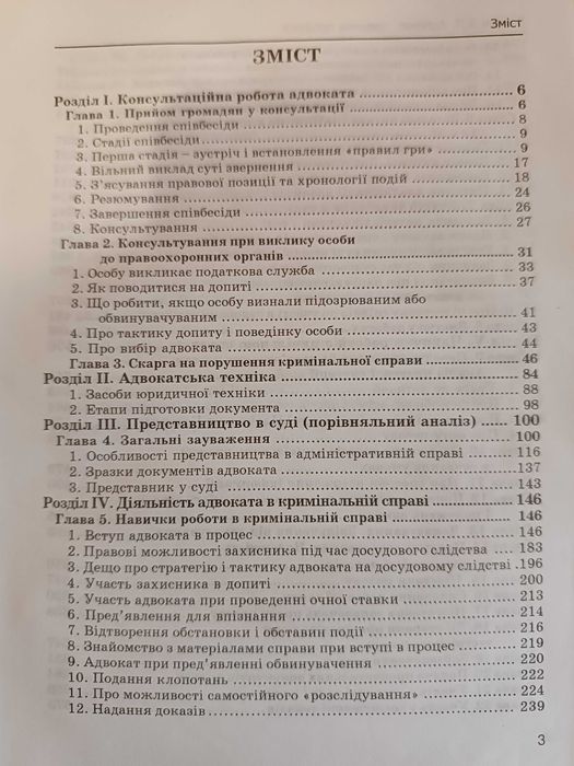 Книга: Адвокат. Навички професії. Практичний посібник. Я.П. Зейкан.