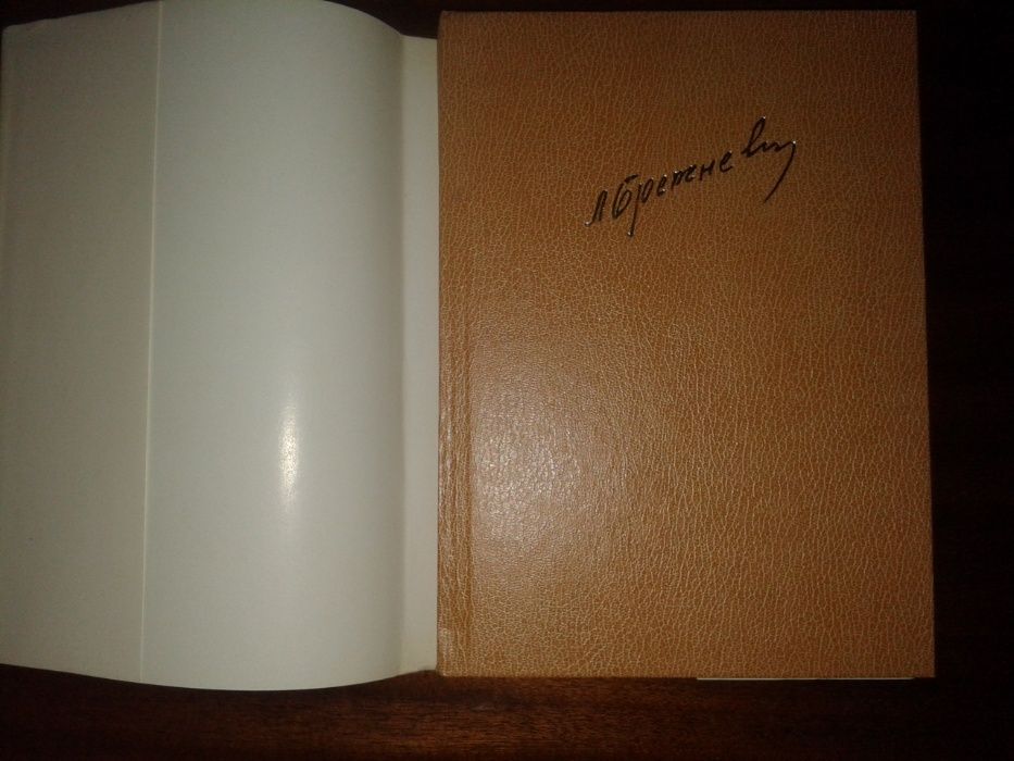 Ексклюзив!  Трилогія Л.Брежнєва "Мала земля", "Відродження", "Цілина"