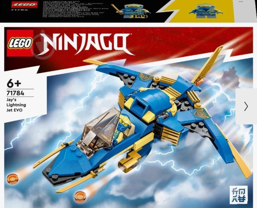 Конструктор LEGO Ninjago Реактивний літак Джея EVO 146 деталей (71784)