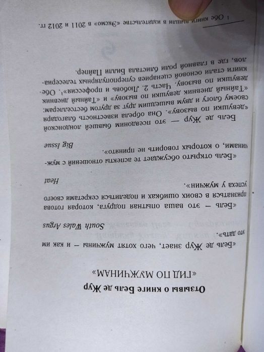 Гид по мужчинам от Бель  де Жур.