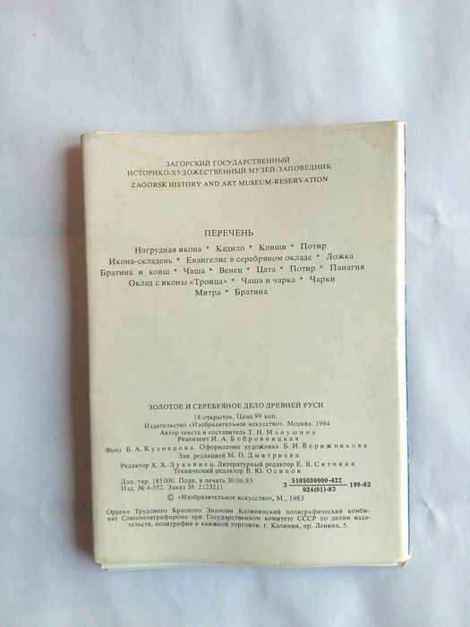 Coleção de postais da Rússia