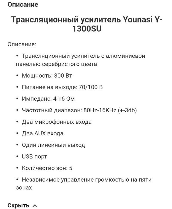 Усилитель трансляцилнный Younasi Y - 1300SU
