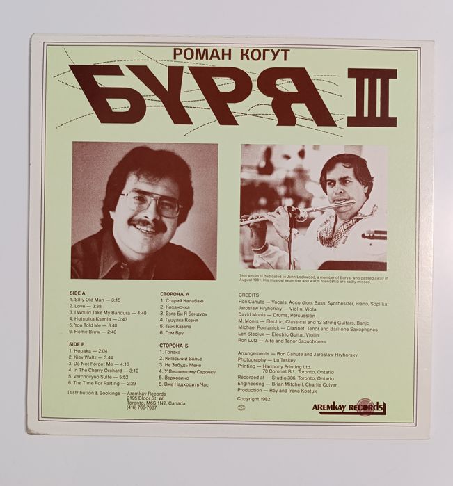 Роман Когут"Буря 3"Вініл.CANADA
