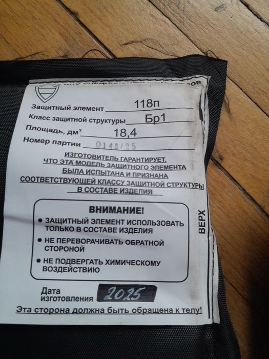 Трофейний баліст.захист