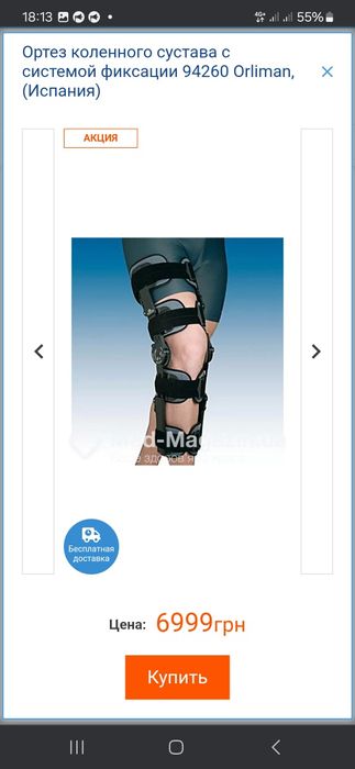 Ортез коленного сустава с системой фиксации Orliman