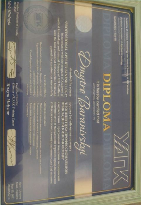 Професійний масаж. Мануальна терапія. Кінезіологія. Мед. освіта. Центр