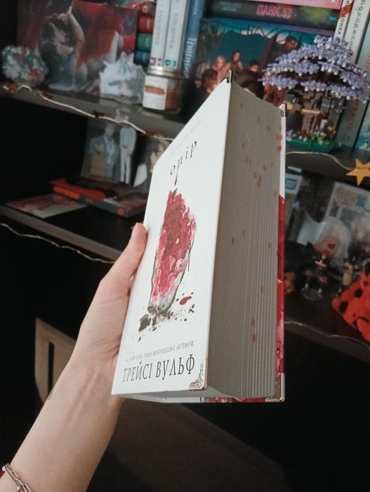 Опір. Трейсі Вульф. Цикл Жага