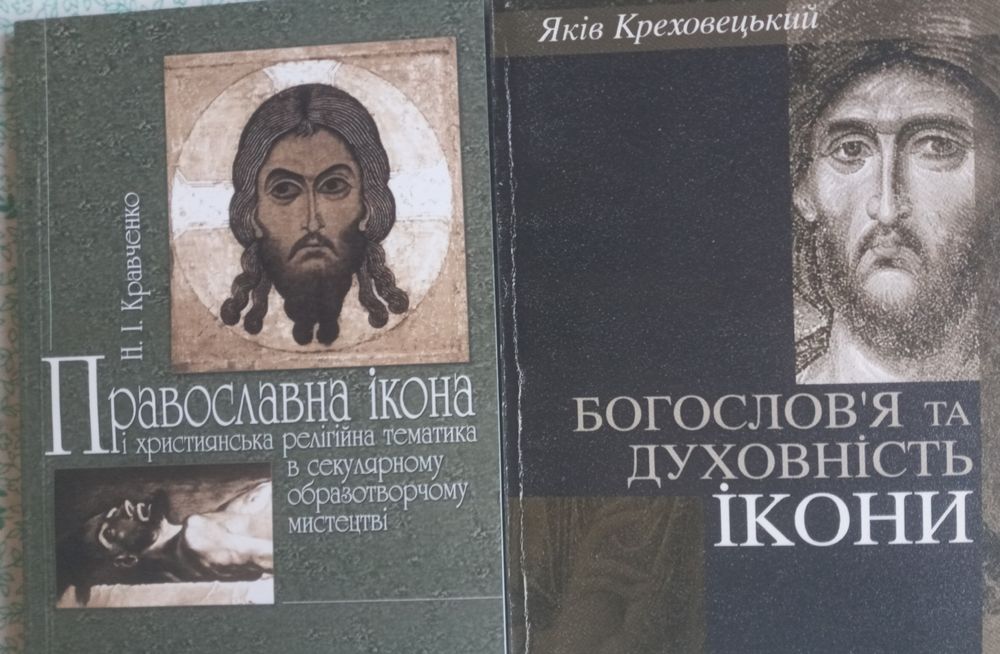 Комплект книг "Духовность, богословие и красота иконы"