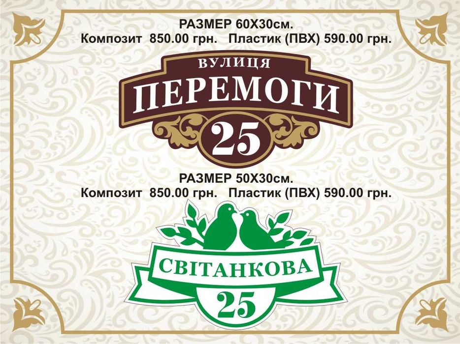 Адресна табличка. Табличка на дом. Табличка на будинок.