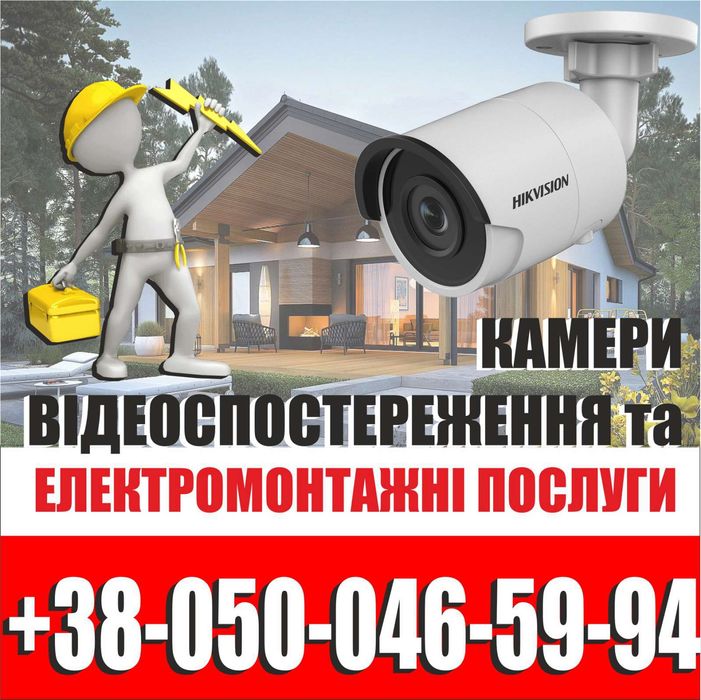 Електрик Мукачево Берегово  Закарпаття