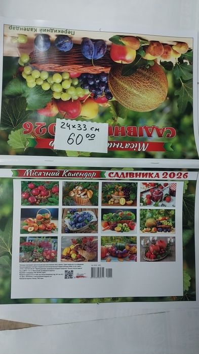 Журнал місячний календар садівника 2026 рік