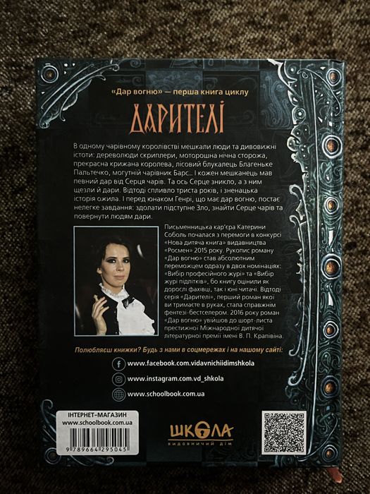 Дарителі