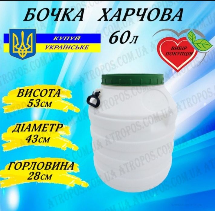 Бочка 120 бiла харчова