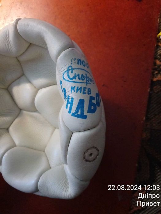 Новый мяч для гандбола, СССР.