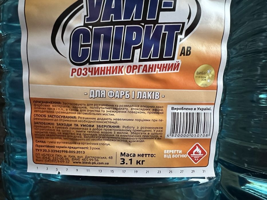 Уайт-спірит3,1кг(320), ПінаCeresit TS62(180),APEN GFS65(170),Sica(180) ,Оліфа  натуральна 3,8кг(400),Оксоль3,45кг.(350)