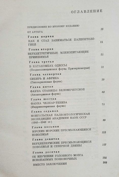 Ю.А. Орлов - В мире древних животных. Очерки по палеонтологии позвоночных