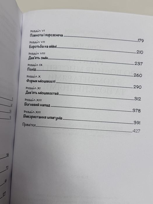 Трактат про воєнне мистецтво