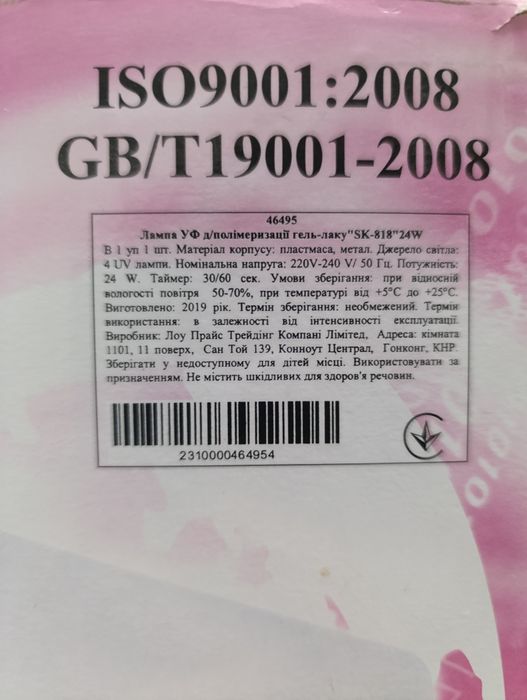 Лампа УФ для гель лаку