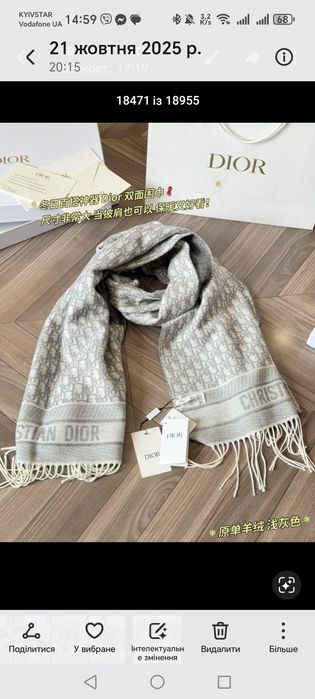 Кашеміровий шарф Dior