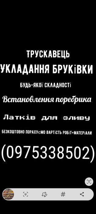 Укладання бруківки