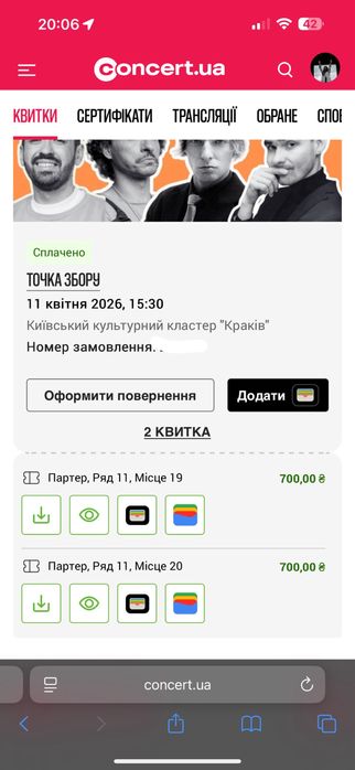 2 квитки на «Точку збору» в Києві, 11 квітня