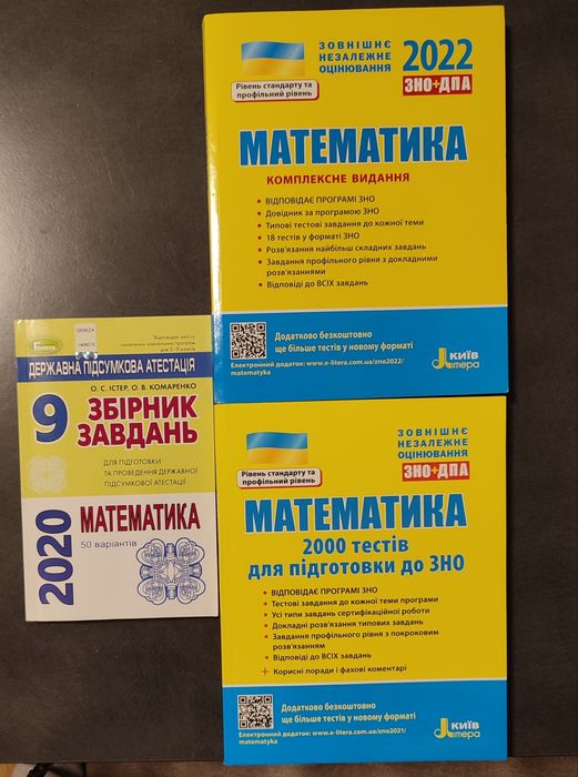 Збірники задач з математики ДПА, ЗНО