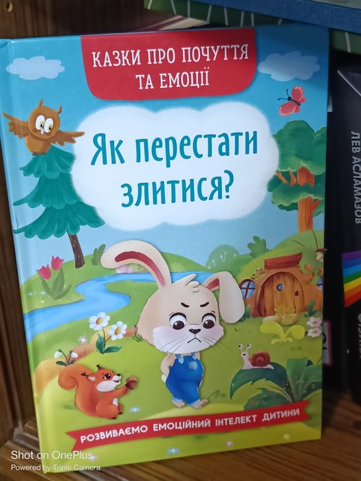 Казки про емоції