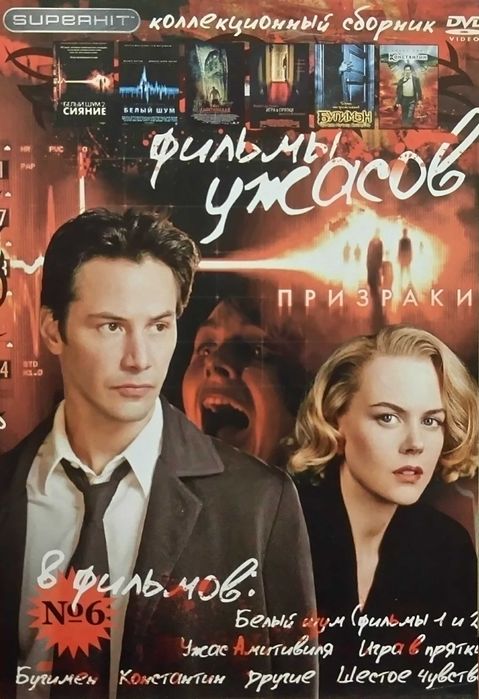 DVD Video. Коллекционный сборник 'Superhit': Фильмы Ужасов