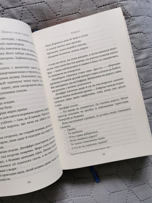 Розамунда Пілчер "Зимове сонцестояння"