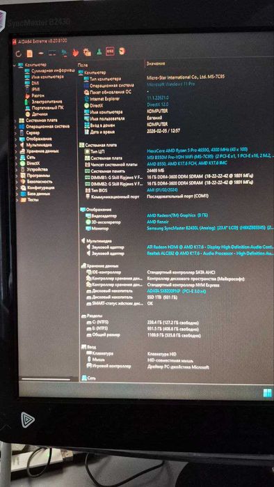 Игровой ПК Ryzen 5 Pro 4650G / Ripjaws 32GB DDR4 3600 / M2+SSD / B550