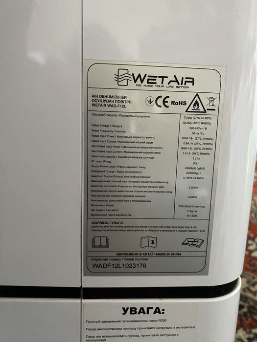 Осушувач повітря WetAir