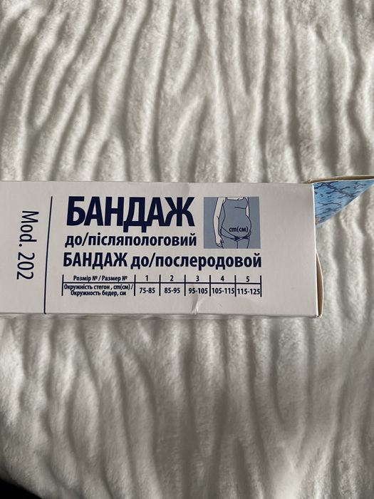 Бандаж до и после беременности