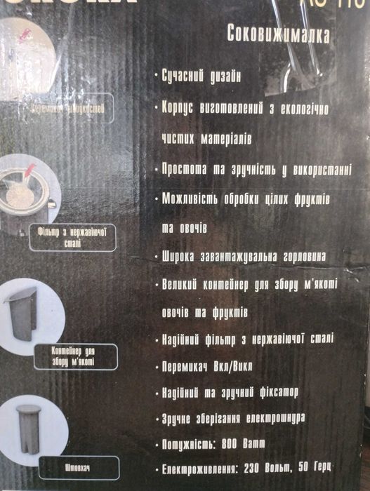 Соковижималка Аврора