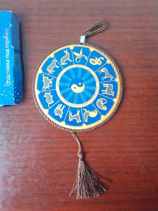 Подставка под горячее - Гороскоп