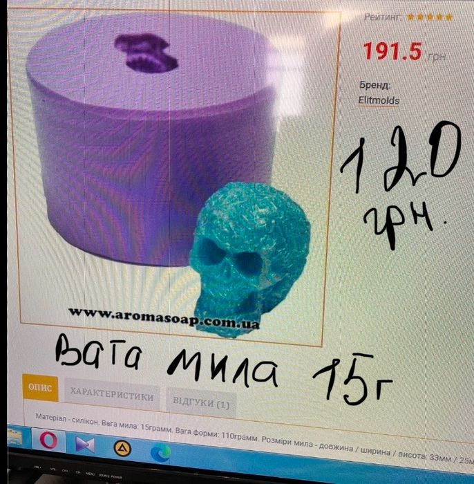 Форми для миловаріння/мила. Прикраси, скраб