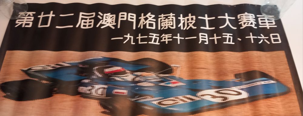 Dois posters publicitários GP Macau 76