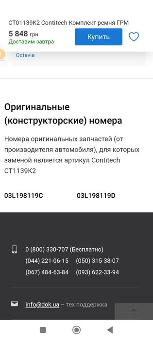 Ремінь ГРМ, комплект CT1139K2