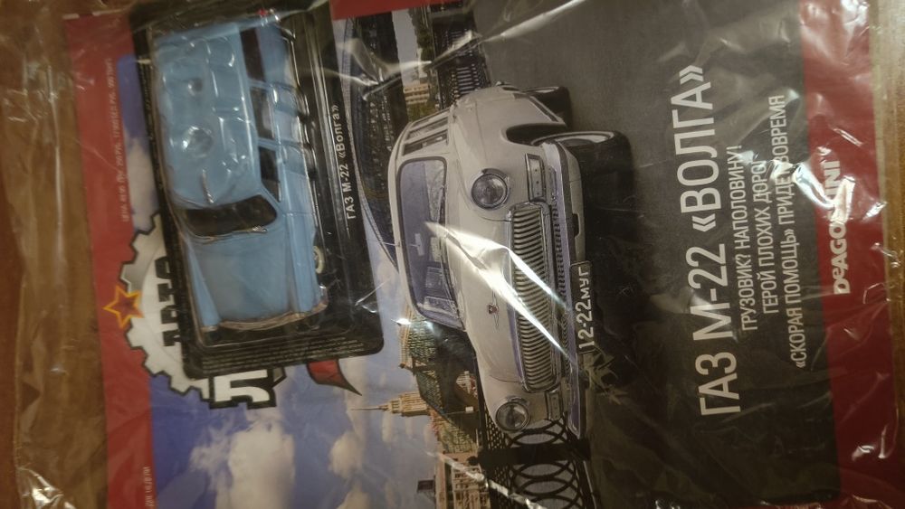 колекція Автолененди Газ М  22 Волга2