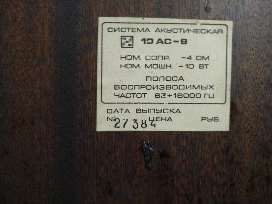 Колонки радиотехника 10AC-409/ Radiotehnika S-30.  3 штуки.