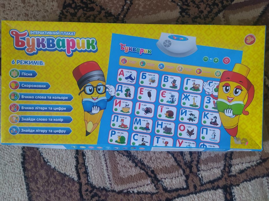 Інтерактивний букварик
