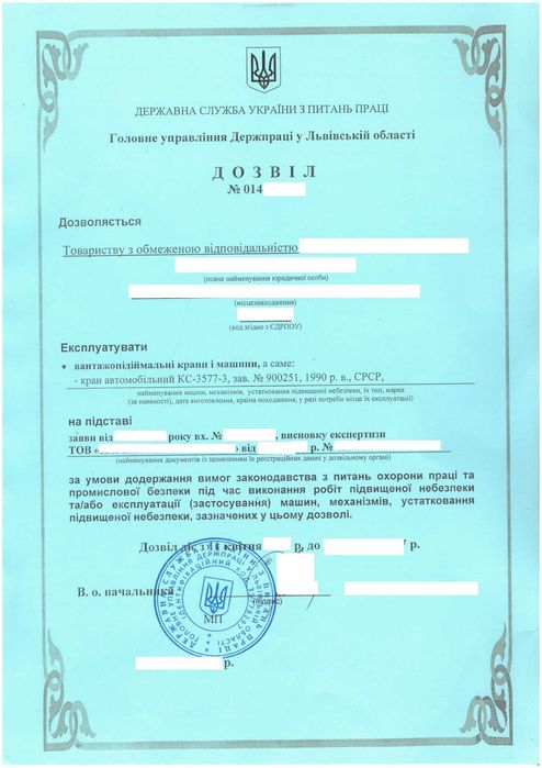 Ліцензія будівельна СС2, СС3; Ліцензія ДержПраці