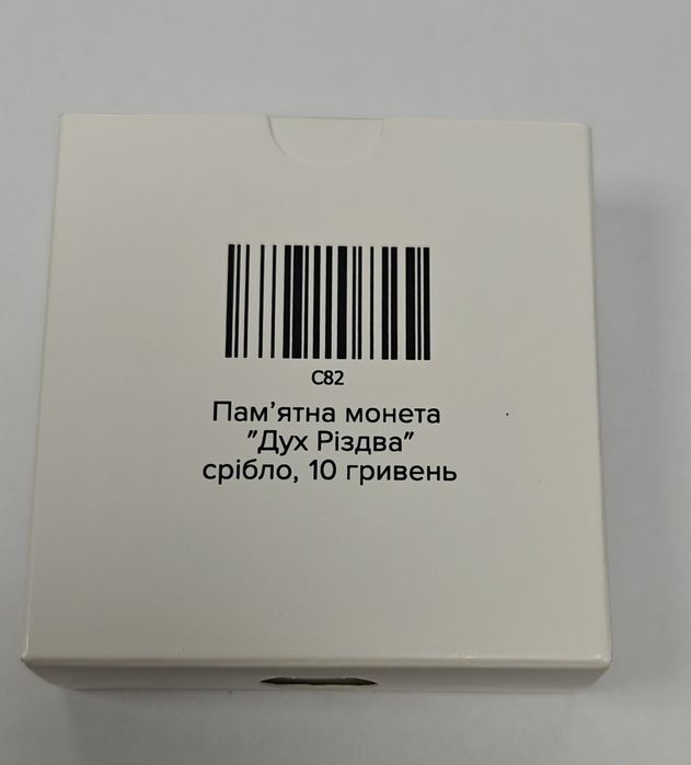 Монета срібна "Дух Різдва"